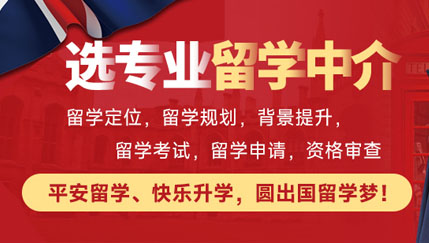 出國留學顧問服務